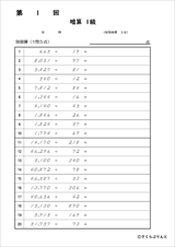 全珠連暗算検定練習プリント】暗算3級 12回分